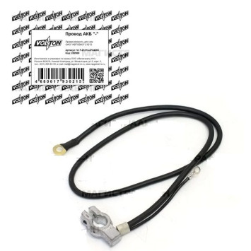 Провод АКБ &quot;-&quot; ВАЗ-21213 Тайга &quot;VOLTON&quot;