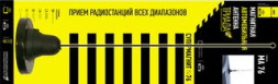 Антенна магнитная  &quot;Triada МА 76-02 Best&quot; пруток прямой 70 см. Диаметр 76 мм. Длина кабеля - 3 м.