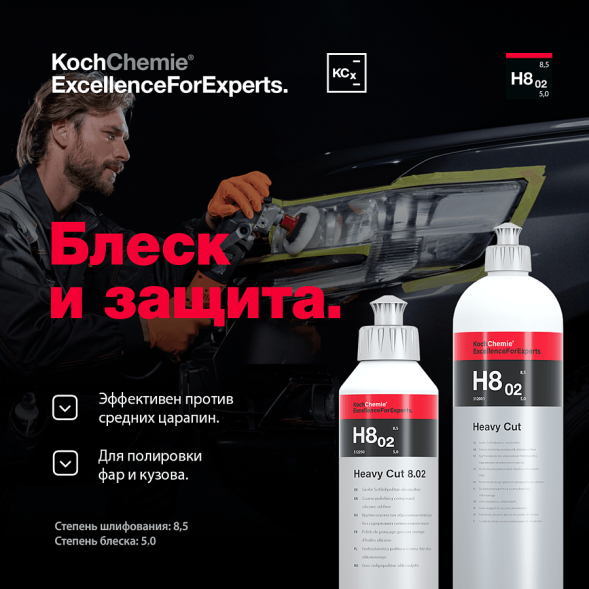 HEAVY CUT H8.02 - Шлифовальная паста (250 мл) 312250