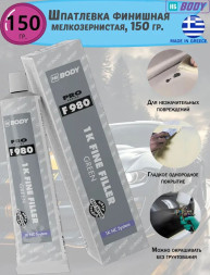 Шпатлёвка Body P980 NITRO 150гр. однокомпонентная, быстросохнущая