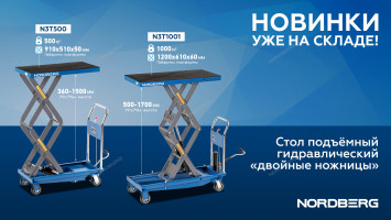 Подъемный гидравлический стол NORDBERG N3T500