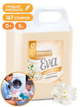 GRASS  Средство для стирки. Кондиционер &quot;golden elixir&quot;  &quot;EVA&quot;  5л.
