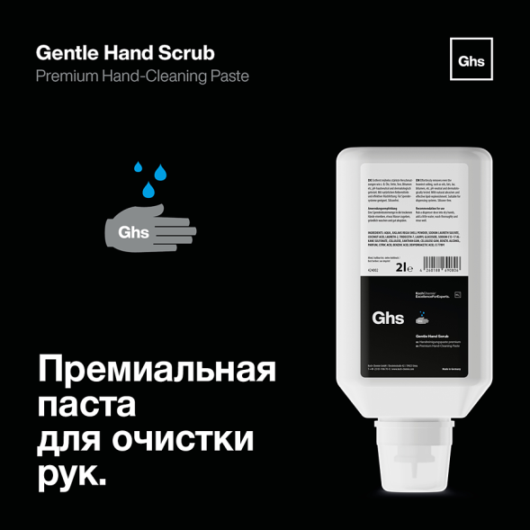 Gentle Hand Scrub - Паста для очистки рук премиум класса (2л) 424002
