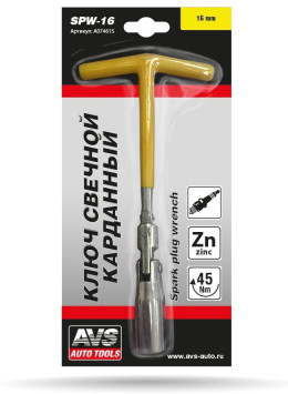 Ключ свечной \&quot;AVS\&quot;   16мм  стандарт