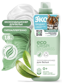 GRASS  Средство для стирки. Кондиционер &quot;без запаха  &quot;CRISPI&quot;  1,8л.