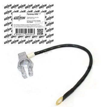 Провод АКБ &quot;-&quot; УАЗ-3741 &quot;VOLTON&quot;