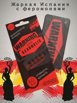 Осв.возд.  Соntact  подвесной  SEX  WARNING  RED LINE SEXOHOLIC &quot;Жаркая Испания с феромонами&quot;