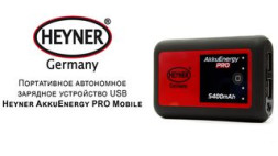 Зарядное устр-во USB Heyner (5400 мАч) для экстренной зарядки мобильных устр-в