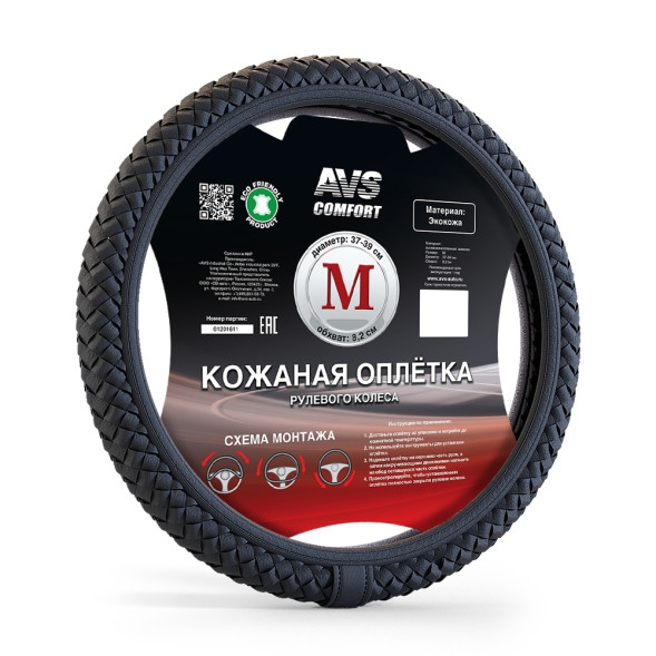 Оплетка на руль   AVS SL-700M-B, плетенка,  Чёрный
