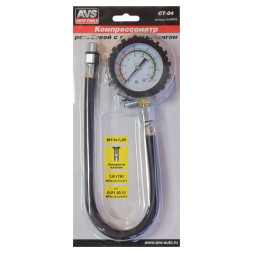Компрессометр резьбовой  c гибким шлангом AVS CT-04