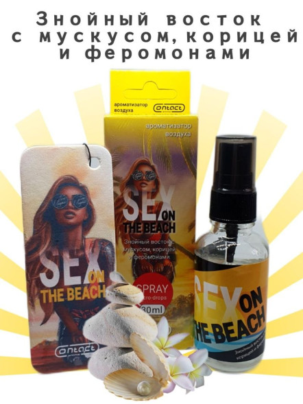Осв.возд.  Соntact  ЁЛКА+СПРЕЙ  SEX  BEACH &quot;Знойный Восток с мускусом, корицей и феромонами&quot;