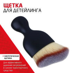 Щетки для детейлинга автомобиля (комплект 1 шт)