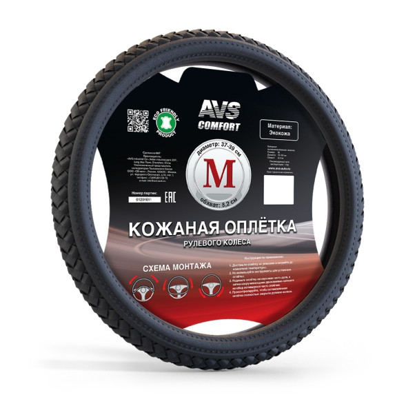 Оплетка на руль   AVS SL-710M-B, плетенка,  Чёрный