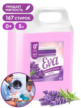 GRASS  Средство для стирки. Кондиционер &quot;лаванда&quot;  &quot;EVA&quot;  5л.