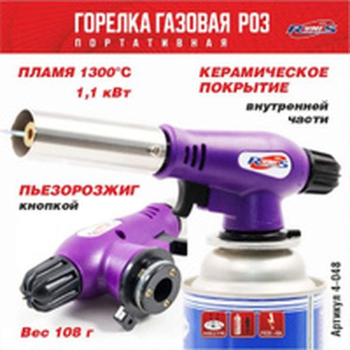 Горелка газовая  с пьезоподжигом &quot;RUNIS&quot; Premium P03 с газогенератором (цанга)