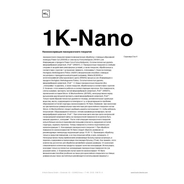 1K-NANO - Реакционная долговременная защита ЛКП (250 мл) 245001