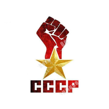 Наклейка советская &quot;СССР №3&quot;