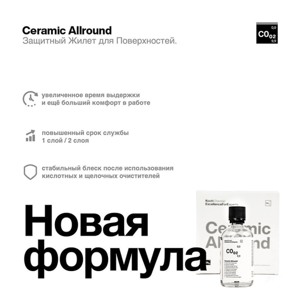 Ceramic Allround C0.02 - керамическое покрытие, прогрессивная технология защиты 506001