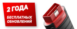 Диагностический мультимарочный сканер THINKDIAG