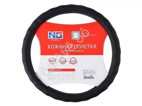 Оплетка на руль   NEW GALAXY - М,  Чёрный (кожа рифлен. с перфорацией)
