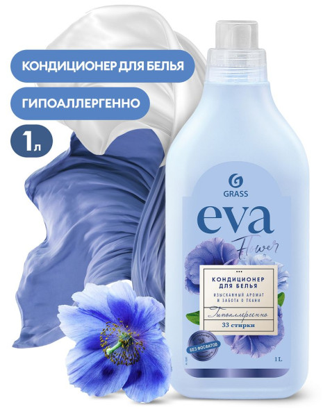 GRASS  Средство для стирки. Кондиционер &quot;цветы&quot;  &quot;EVA&quot;  1л.