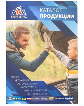 Каталог продукции AGA