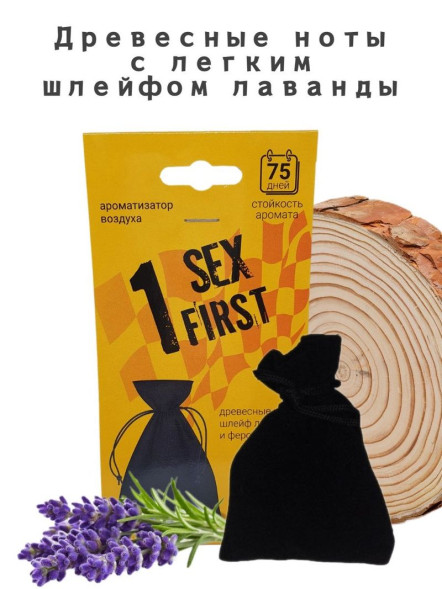 Осв.возд.  Соntact  подвесной мешочек  SEX  FIRST &quot;Прохлада ночного сада&quot;