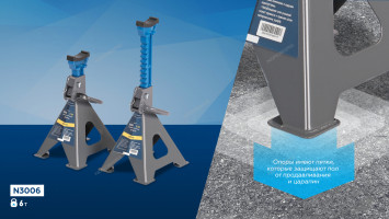 Подставка страховочная NORDBERG N3006 (2 шт.)