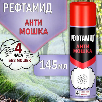 Репеллент "Рефтамид Антимошка" 145 мл