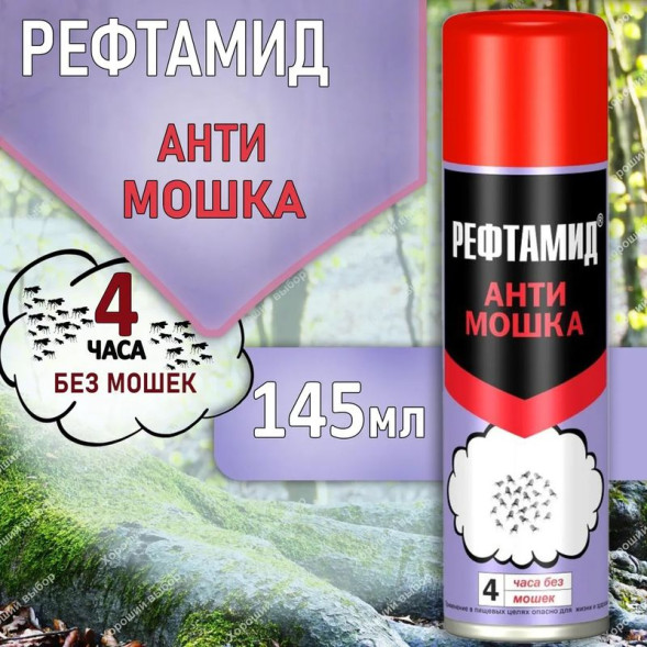 Репеллент &quot;Рефтамид Антимошка&quot; 145 мл