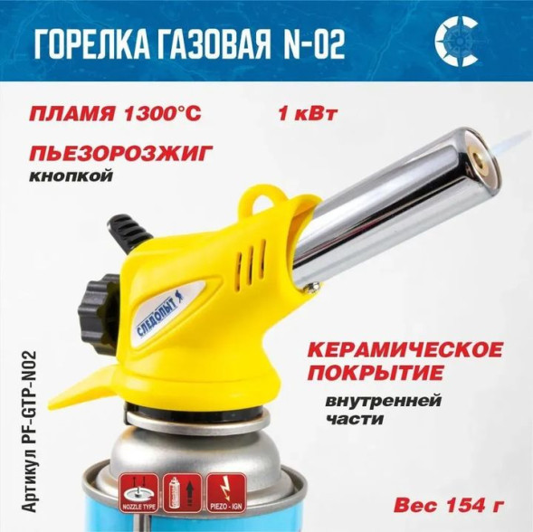 Горелка газовая  с пьезоподжигом порт.&quot;СЛЕДОПЫТ&quot; GTP-N02 (цанга)