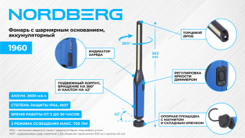 Аккумуляторный фонарь светодиодный NORDBERG 1960 с шарнирным основанием