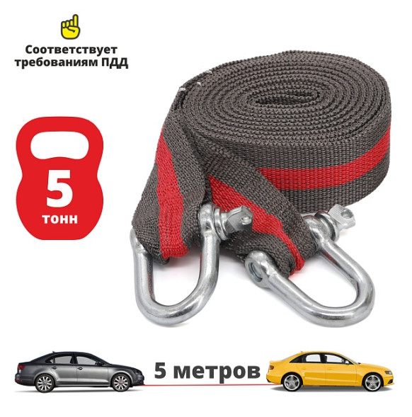 Трос буксировочный   Clim Art с шаклами  5т 5м  2кр в сумке