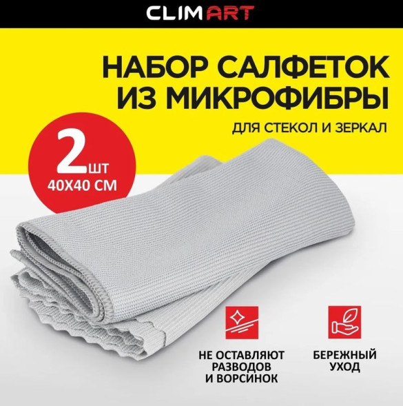 Салфетки из микрофибры &quot;Clim Art&quot; для стекол и зеркал 40x40 (2шт)
