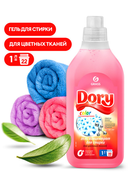 GRASS  Средство для стирки. Гель для цветных вещей  &quot;DORY&quot;  1л.