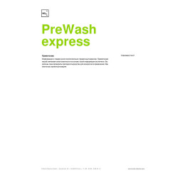 PreWash express NTA-Frei - Средство для предварительной экспресс-мойки (5 кг) 296005