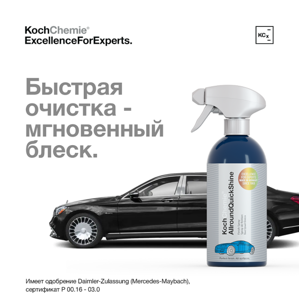 ALLROUNDQUICKSHINE - Быстрый блеск (500 мл) 77708500