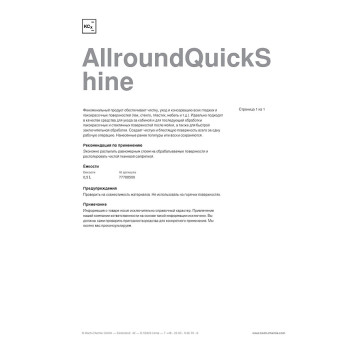 ALLROUNDQUICKSHINE - Быстрый блеск (500 мл) 77708500
