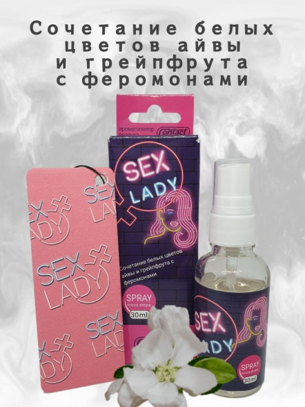 Осв.возд.  Соntact  ЁЛКА+СПРЕЙ  SEX  LADY &quot;Сочетание белых цветов, нот айвы и грейпфрута&quot;