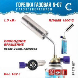 Горелка газовая  с пьезоподжигом порт."СЛЕДОПЫТ" GTP-N07 с газогенератором (цанга)