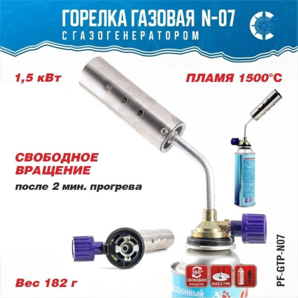 Горелка газовая  с пьезоподжигом порт.&quot;СЛЕДОПЫТ&quot; GTP-N07 с газогенератором (цанга)