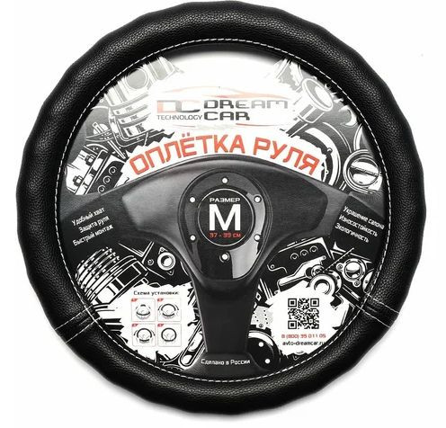 Оплетка на руль  DC  Волна M  гладкая экокожа черная с белой строчкой