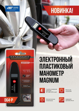 Манометр пласмас &quot;Magnum&quot; цифровой
