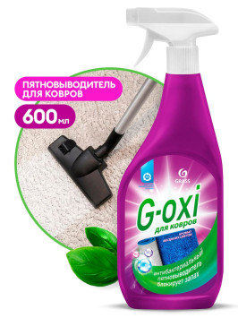 GRASS Пятновыводитель G-oxi для ковров 600мл Спрей (не содержит хлора)