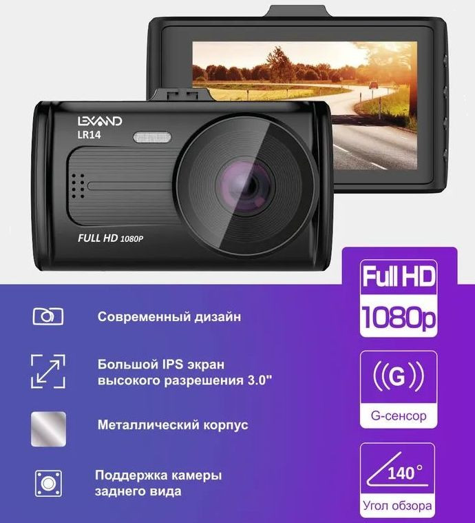 Видеорегистратор  Lexand LR14 FullHD