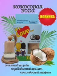 Осв.возд.  Соntact  деревянный бочонок  Love is... "Кокосовая вода" 8ml