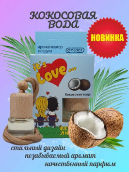 Осв.возд.  Соntact  деревянный бочонок  Love is... &quot;Кокосовая вода&quot; 8ml