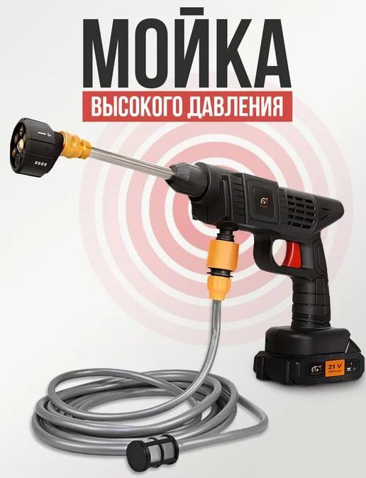 Автомойка портативная "Carlife" 96V, многофункциональная  насадка