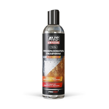 AVS  Преобразователь ржавчины (гель) 250 мл