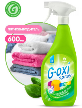 GRASS Пятновыводитель G-oxi для цветных вещей 600мл Спрей (не содержит хлора)